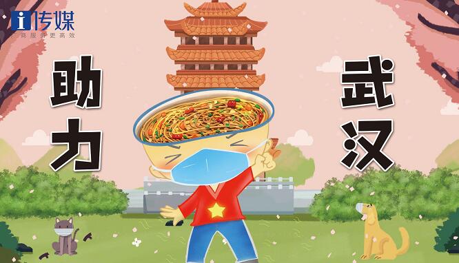 助力湖北！为武汉热干面代言！